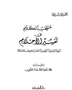 كتاب الاقتصاد العاطفي: دور العواطف في الإرتقاء بالأعمال التجارية لـ دان هيل  