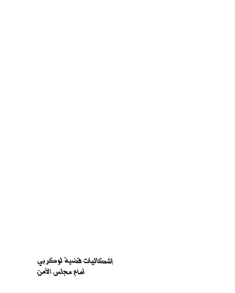 كتاب قياس أثر المستوى العام للأسعار لـ أحمد ابو الفتوح