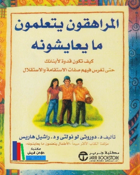 كتاب أيقظي العبقرية الكامنة في طفلك لـ شاكونتالا ديفي