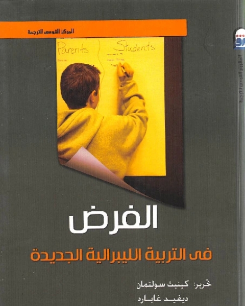 كتاب مبادرة الذكاءات المتعددة ومجتمع التعلم الذكى لـ محمد عبد الهادي حسين
