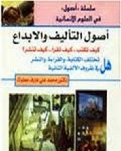 كتاب أصول التأليف لـ محمد عارف جعلوك