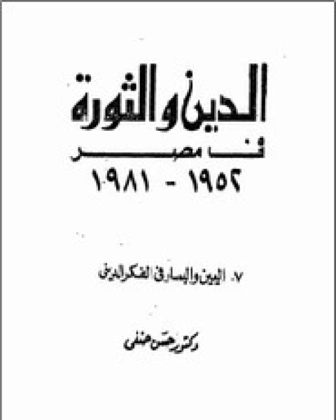 تحميل كتاب حقوق الإنسان في الإسلام pdf إبراهيم مدكور