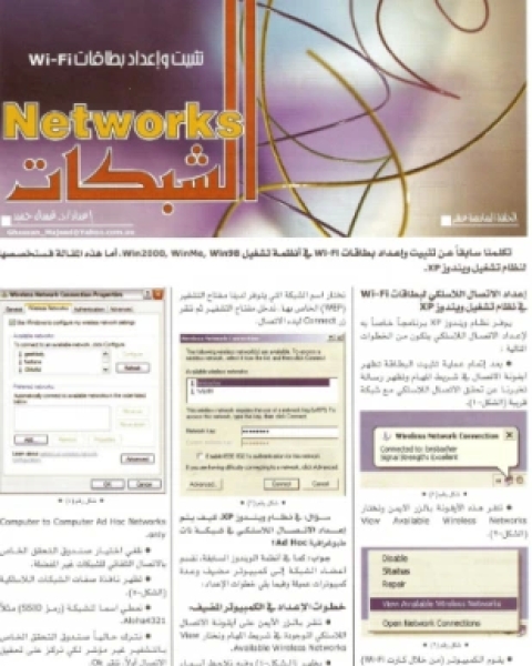 كتاب إعداد الإتصال اللاسلكي في نظام تشغيل ويندوز xp لـ غسان حميد