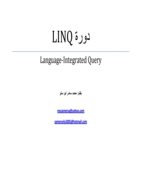 كتاب دورة linq لـ محمد سامر