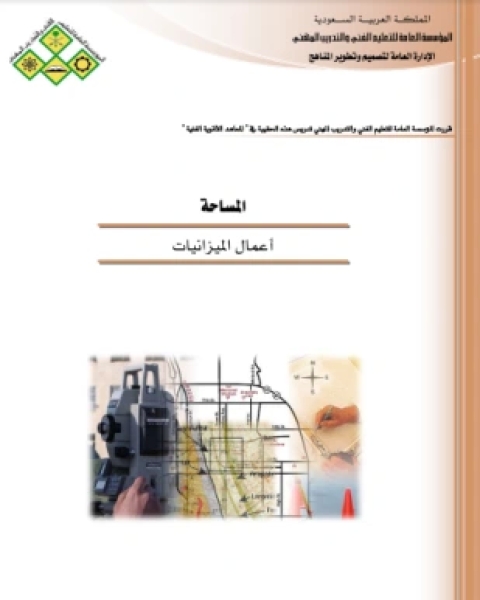 كتاب الميزانية الهندسية لـ المملكة العربية السعودية