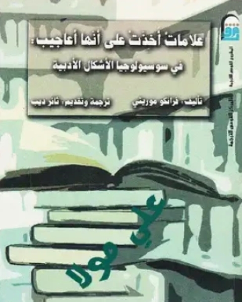كتاب تعاليم المتصوفين لـ حضرة عنايت خان