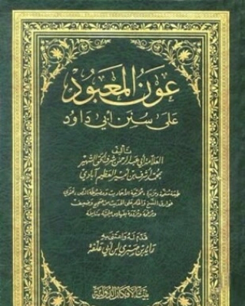 كتاب مسند الإمام الحافظ أبي عبد الله أحمد بن حنبل لـ احمد بن حنبل