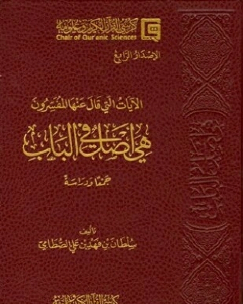 تحميل كتاب القرآن الكريم مترجم ومحشى باللغة التركستانية pdf تنزيل من رب العالمين
