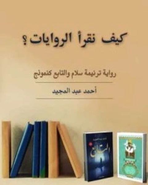 تحميل رواية سيّيرا دي مويرتي pdf عبد الوهاب عيساوي