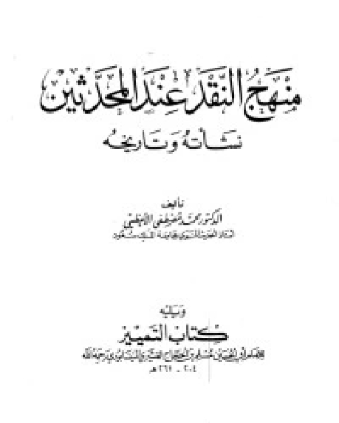 كتاب ديوان محمد إقبال 1 لـ محمد إقبال