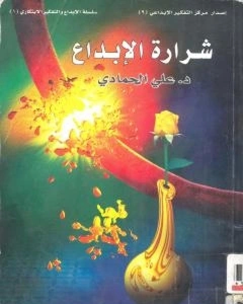 كتاب 66 وصية ومهارة لادارة اجتماع ناجح لـ د علي الحمادي