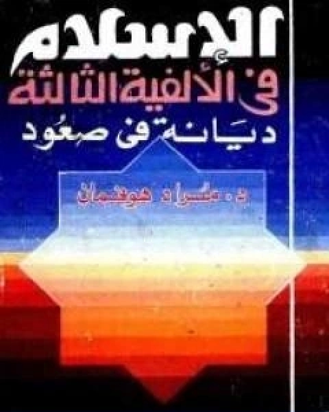 كتاب القوة الخفية مجموعة الشياطين ال 13 لـ محمود سالم  