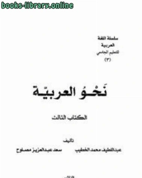 تحميل كتاب نحو اللغة العربية pdf كيت ايسون