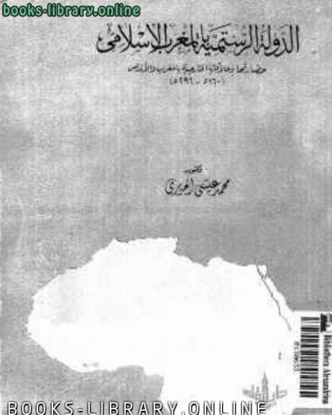 تاريخ المغرب الإسلامي والأندلس في العصر المريني
