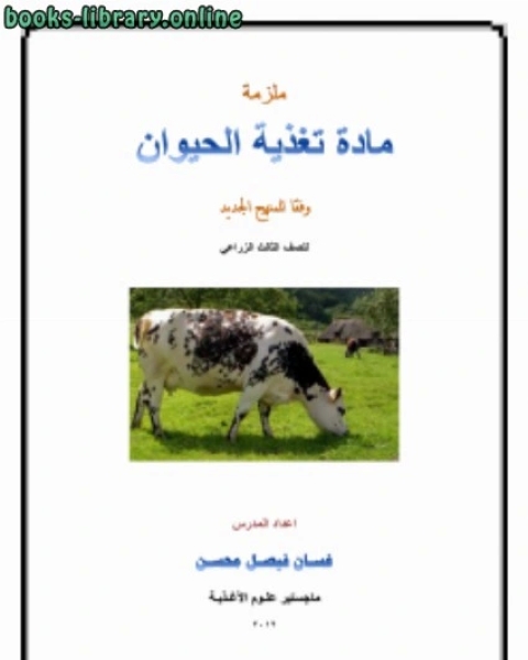 كتاب الجزء الثاني: قبائل فلسطين وسيناء و الأردن و الحجاز لـ عبد الغني عبد الخالق