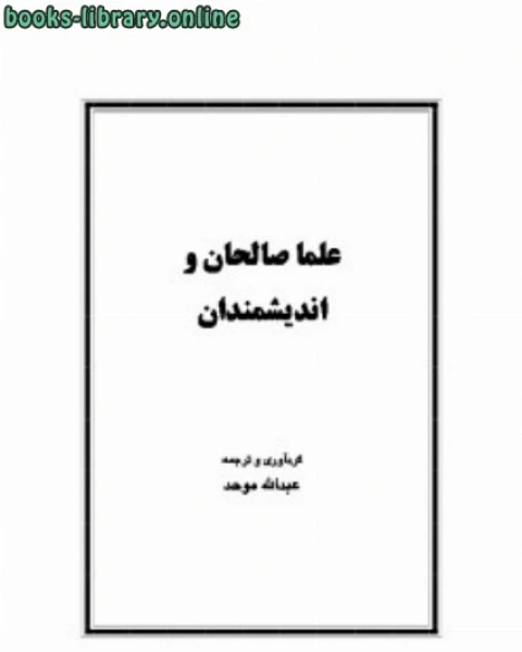 كتاب قهرمانان اسلام لـ بول دوبويس  