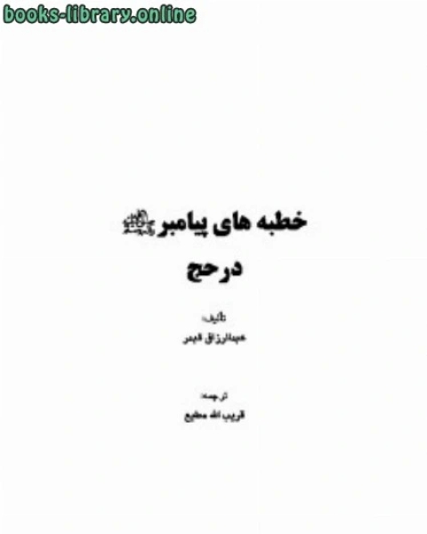 كتاب معجم الصحابة (ابن قانع) ج3 لـ جمال عبد الهادي علي لبن
