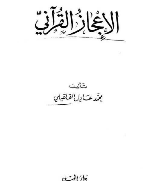 كتاب قصة و تاريخ الحضارات الجزء (الاول - الثاني) لـ سعد بن محمد الشهراني
