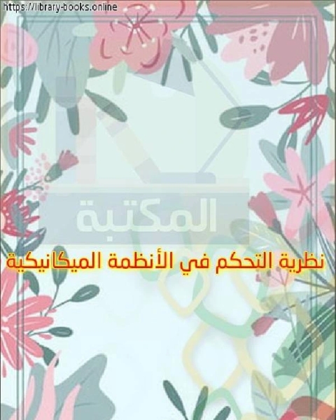 تحميل كتاب الأسمنت pdf صالح بن محمد اللحيدان