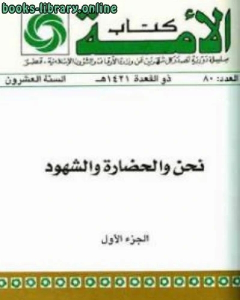 كتاب النظام السياسي في الإسلام لـ جي جوناسان جاباي