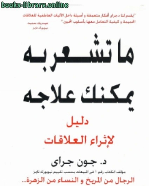 تحميل كتاب ما تشعر به يمكن علاجه pdf عبد الحي بن عبد الكبير الكتاني