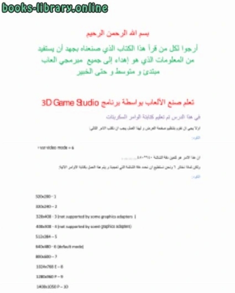 كتاب ﺍﺟﺘﻤﺎﻉ ﺍﻟﻌﻘﺪﺍﺀ ﺍﻟﻌﺸﺮ لـ محمد جهاد شعبان