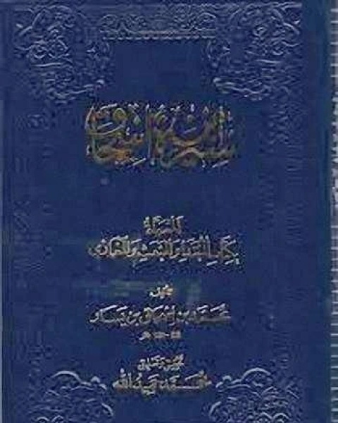 كتاب لا للشيخوخة المبكرة لـ عثمان بن المكي التوزري