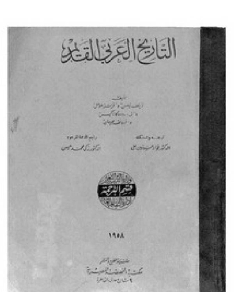 كتاب التاريخ العربي القديم لـ قطار التعليم والتدريب