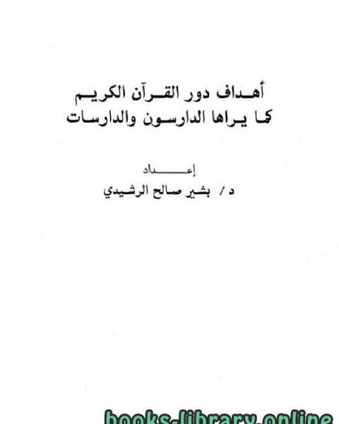 كتاب أحكام الأحوال الشخصية للمسلمين في الغرب لـ بيتر لافرتي