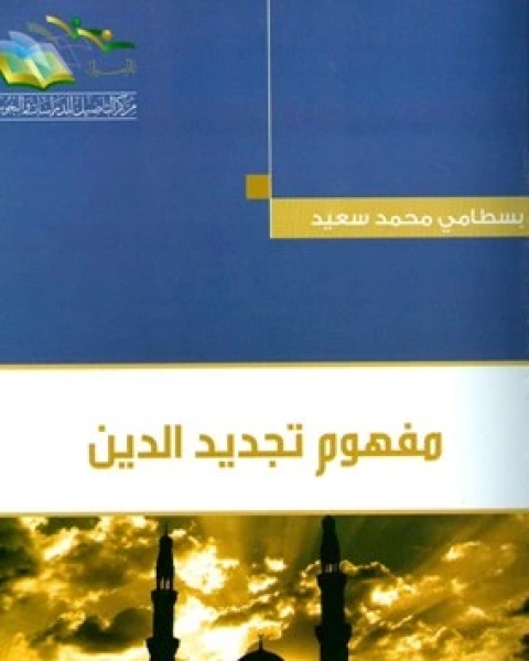 كتاب مظاهر الحضارة البطلمية الرومانية لـ السيد محمد ماضي ابو العزائم