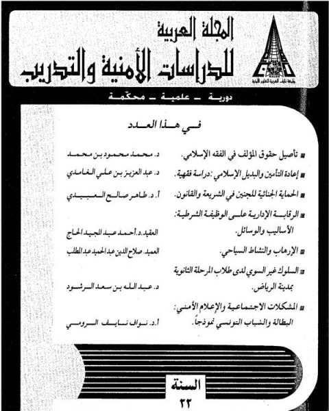 كتاب إعادة التأمين والبديل الإسلامي (دراسة فقهية) لـ عبد العزيز علي الغامدي