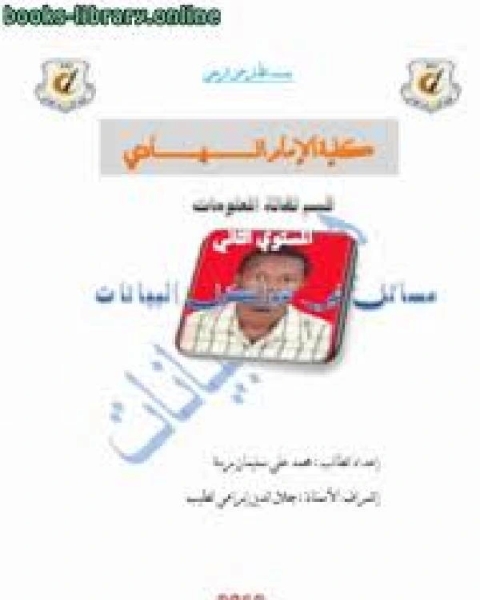 كتاب حل تمارين الذكاء الاصطناعي لـ سلطان بن عبد الرحمن العميري