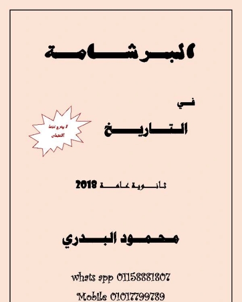 كتاب تاريخ اليمن المعاصر 1917- 1982 م لـ مستر محمود البدري