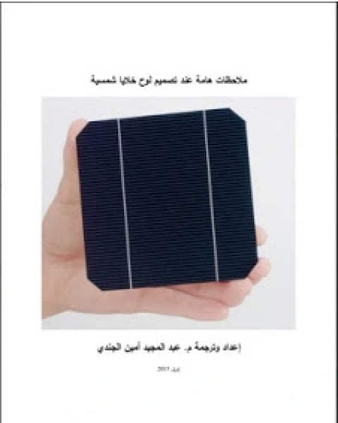 كتاب بلف الإتجاه الواحد لـ عبد المجيد امين الجندي
