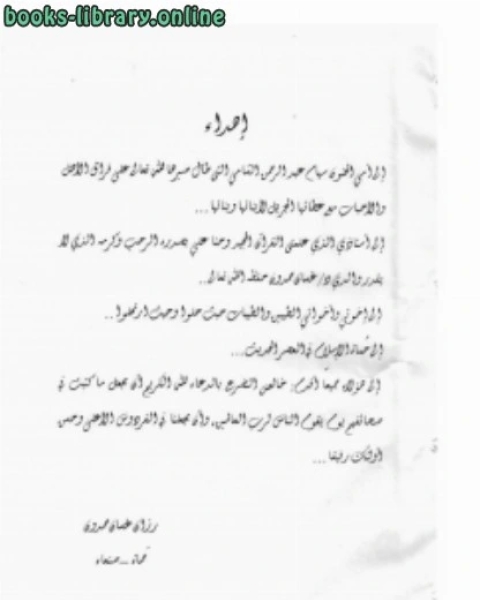 كتاب تفسير من نسمات القرآن كلمات وبيان لـ د. غسان حمدون