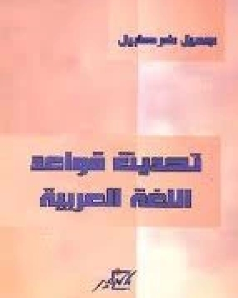 كتاب وأد منظمة التحرير الفلسطينية لـ جميل خرطبيل