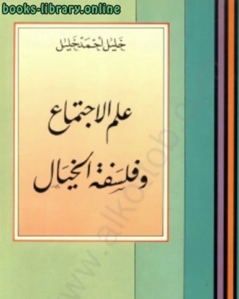 كتاب اللؤلؤ والمرجان فيما اتفق عليه الشيخان مجلد 3 لـ محمد فؤاد عبد الباقي