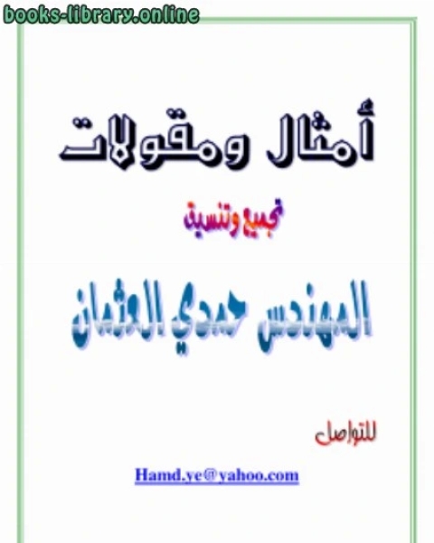 تحميل كتاب جمل أنجليزيه مترجمه pdf حمدي العثمان