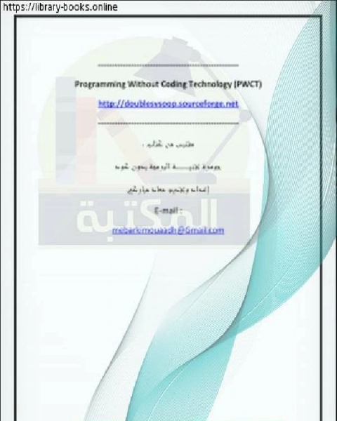 تحميل كتاب تعلم تقنية البرمجة بدون كود الدرس الأول pdf معاذ مباركي