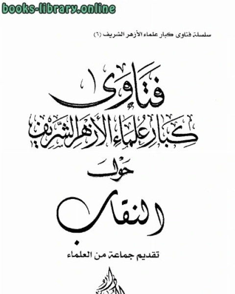 كتاب الهداية إلى بلوغ النهاية لـ مكي بن ابي طالب القيسي ابو محمد