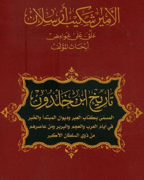 كتاب محاسن المساعي في مناقب الإمام أبي عمرو الأوزاعي ط الحلبي لـ د. مسلم اليوسف