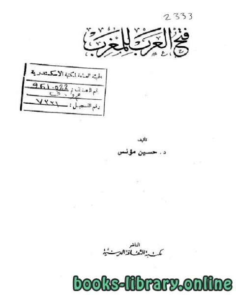 كتاب فتح العرب للمغرب لـ جون سى ماكسويل