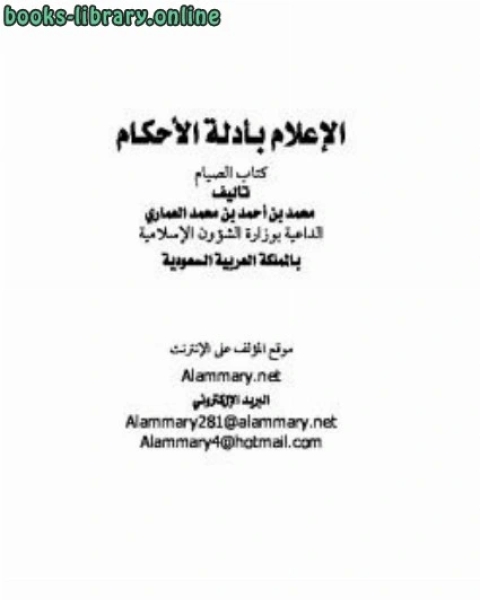 تحميل كتاب كتب عليكم الصيام بركة وأحكام pdf محمد احمد محمد العماري