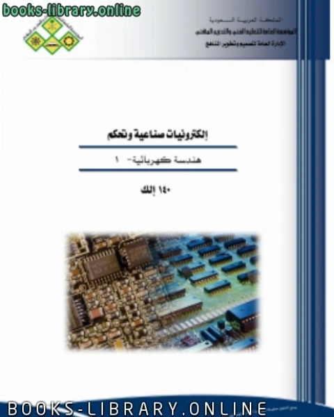كتاب الهندسة الكهربائية لـ احمد الحديدي