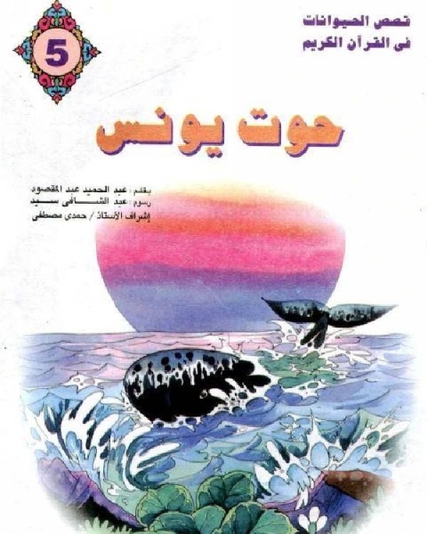 كتاب ثعبان موسي لـ عبدالحميد عبدالمقصود