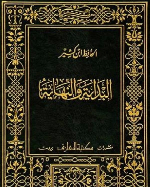 كتاب عمدة التفسير عن الحافظ ابن كثير لـ ابو عبد الله محمد بن اسماعيل البخاري