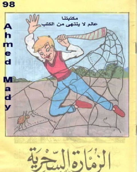 كتاب الراعية الصغيرة لـ محمود درويش داوود