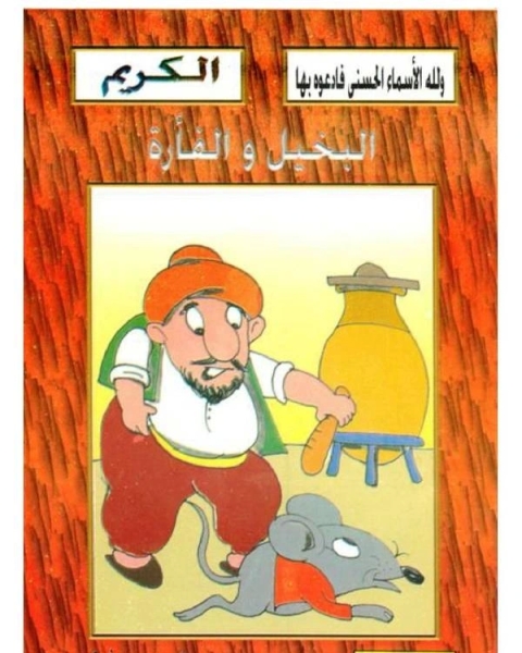 كتاب لحاف جحا لـ شوقى حسن