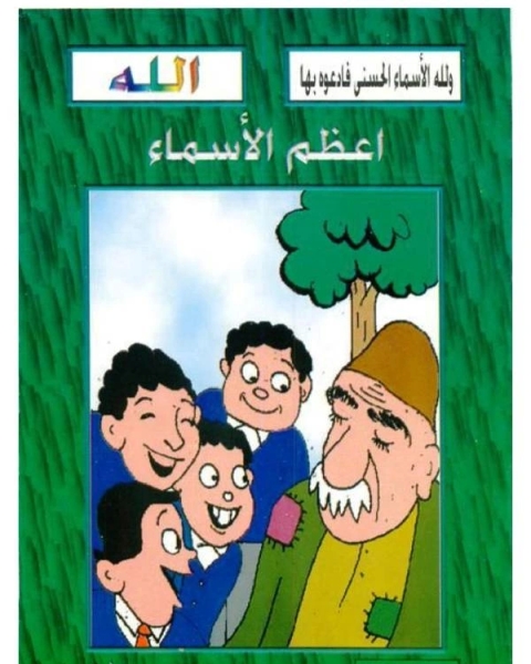 كتاب الأشقاء الثلاثة لـ شوقى حسن