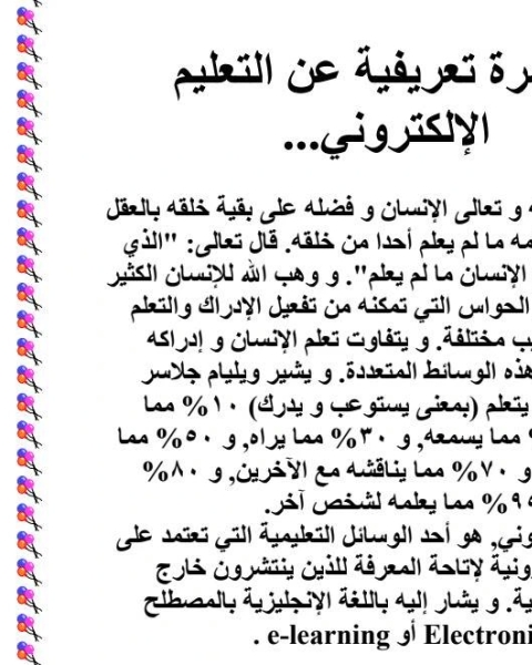كتاب إعداد المعلم فى مجال التعليم الإلكترونى لـ محمد عبدالرحمن العريفي